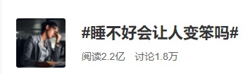 网友|睡不好会让人变笨吗？网友： 不仅变笨，还会变丑和容易早走……