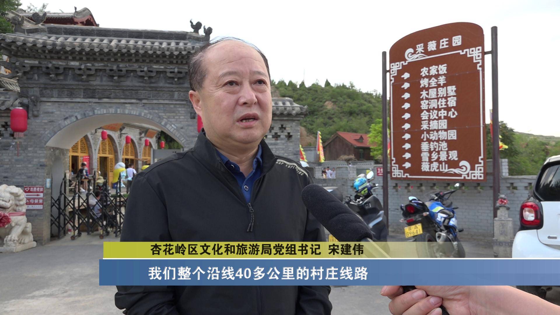 杏花岭区文化和旅游局党组书记 宋建伟:近几年,杏花岭把文旅融合当作