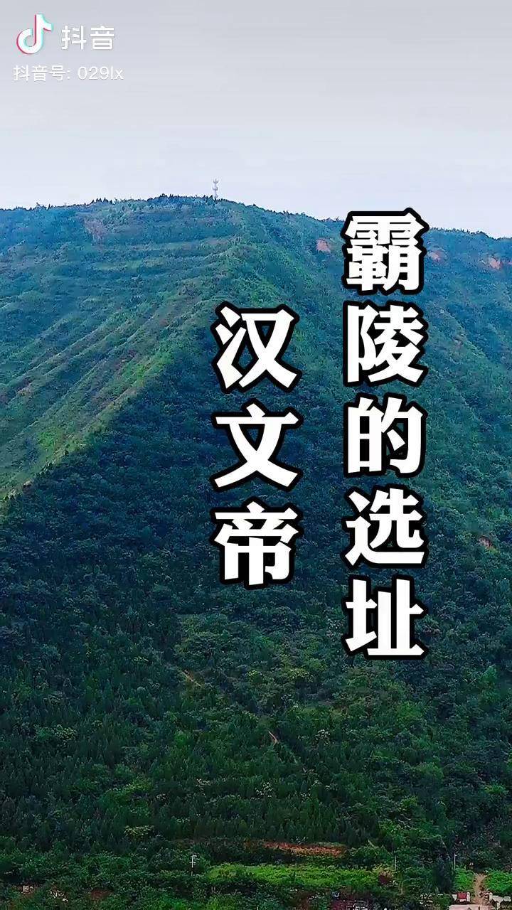 西汉帝陵汉文帝图片