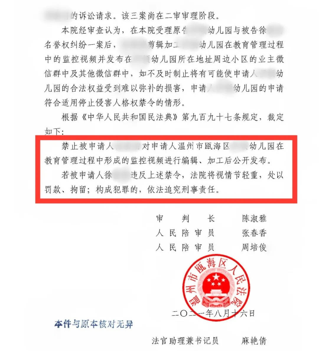 家长|家长剪辑监控视频谎称幼儿园打孩子，法院：禁止这种行为！
