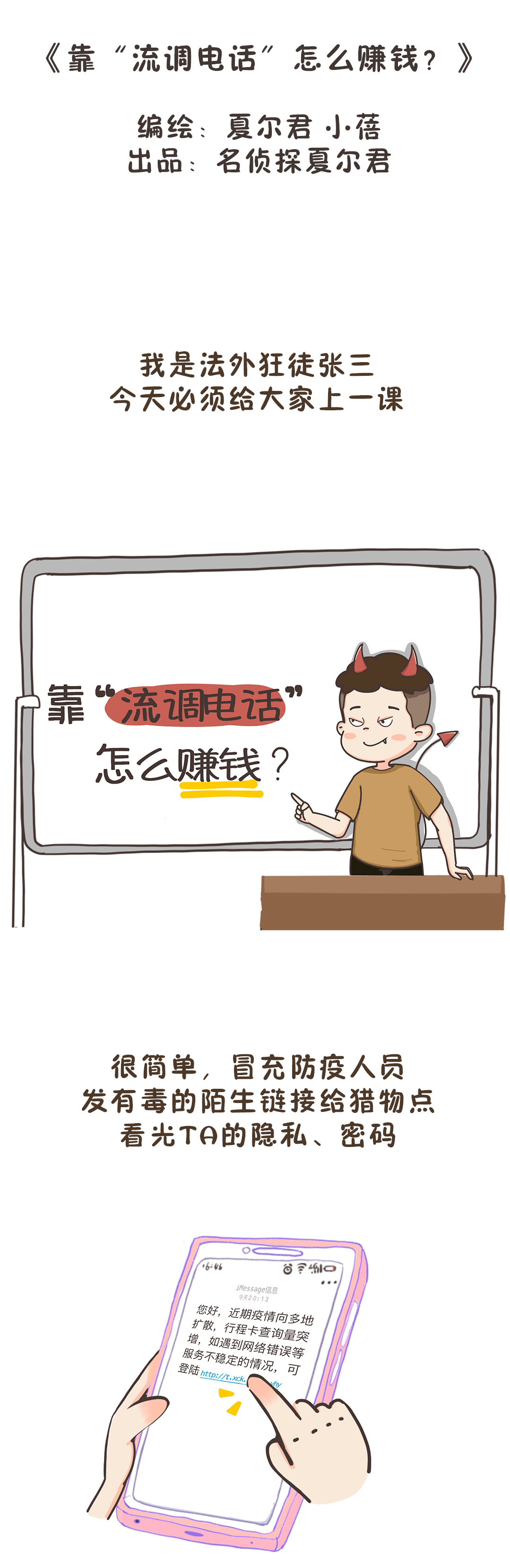 疾病|靠流调电话怎么赚钱？