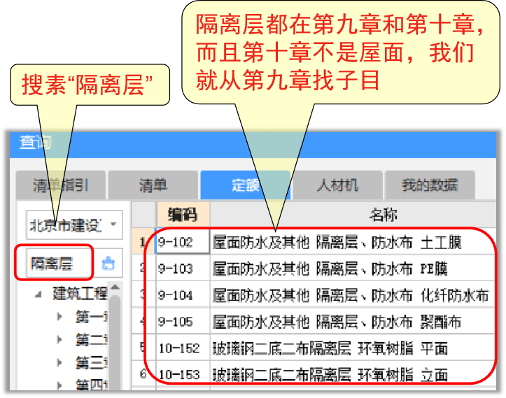 屋面隔離層如何套定額屋面23