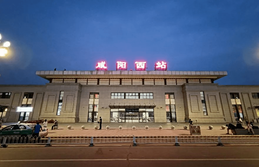 咸阳火车西站图片