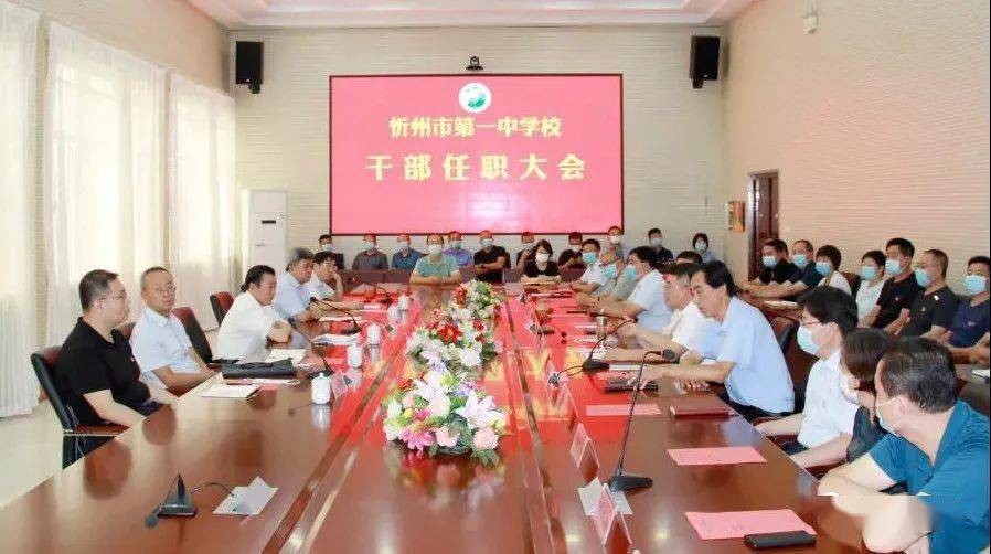 宣布陈汉明同志任忻州市第一中学校党委副书记校长