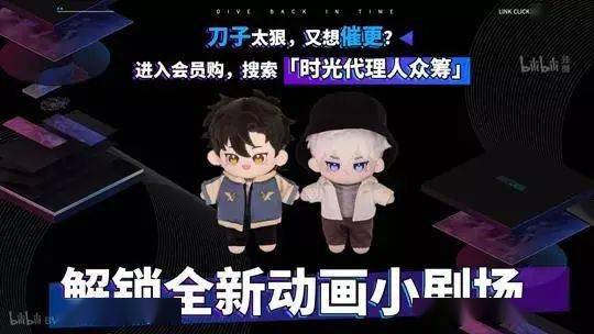 从会员购的众筹业务 深剖b站电商的另一个切面 Shirley