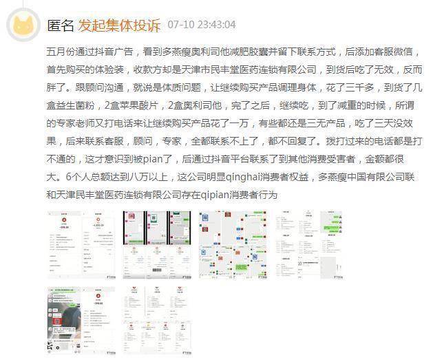 多燕瘦奥利司他遭投诉：减肥效果遭质疑 或存欺诈行为(图1)