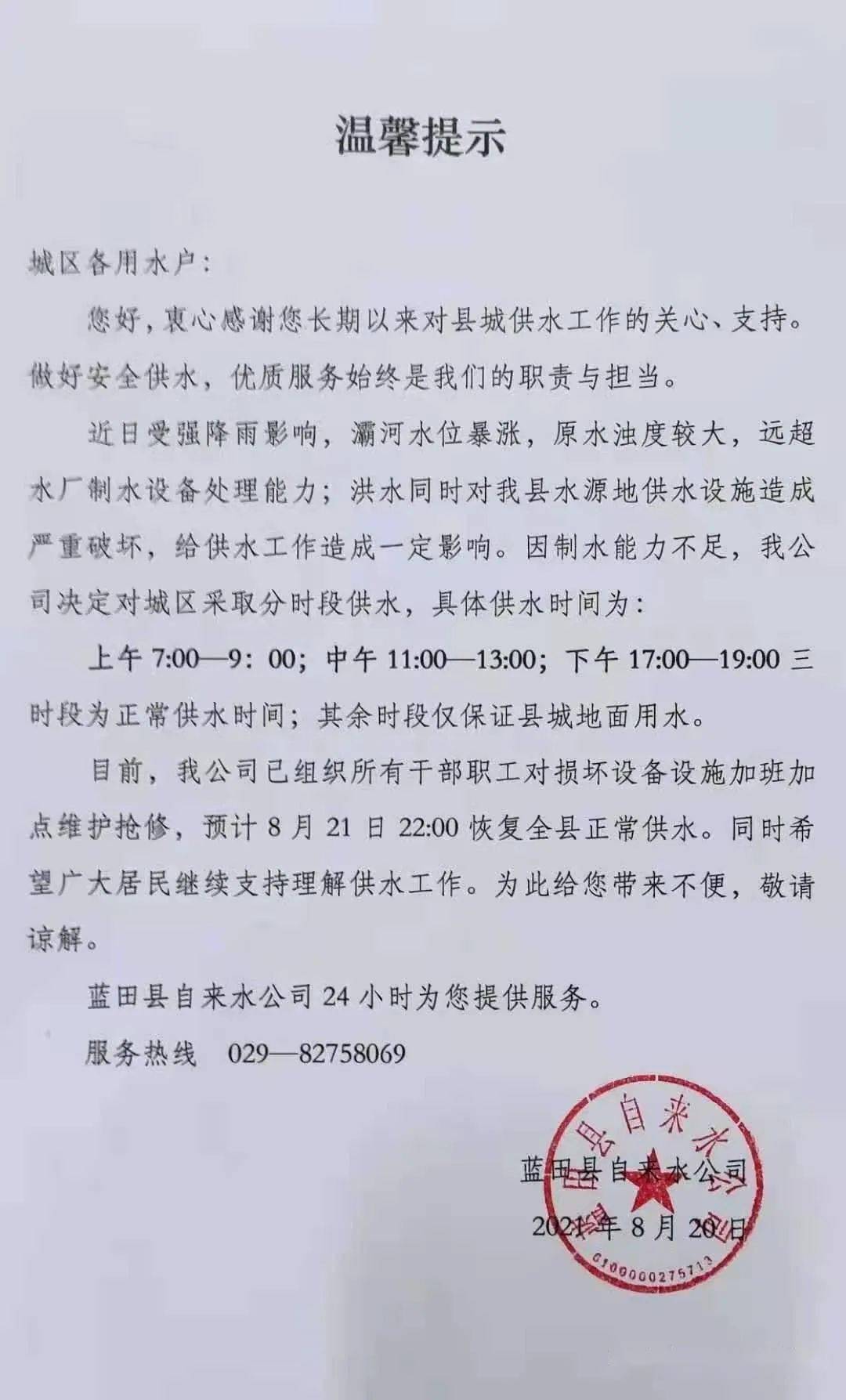 今明两日强降水来袭陕西省防总要求全力防汛所有峪口封山禁峪山区景区