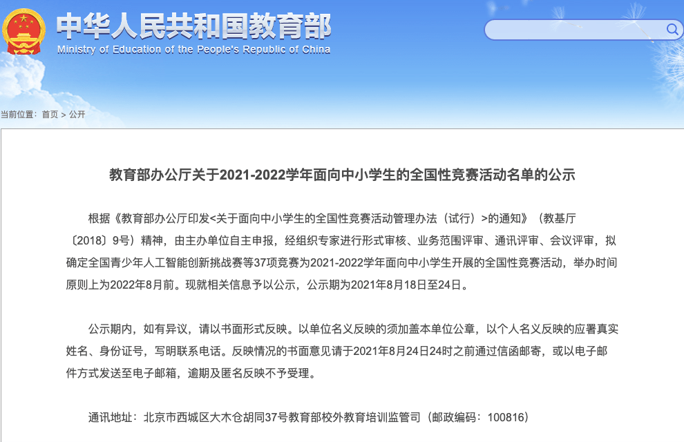 樂界教育教育部公佈20212022競賽白名單13與編程直接相關