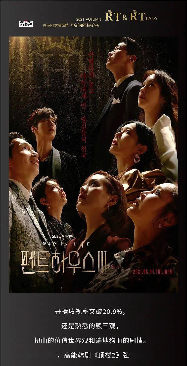 rt秋装预告韩剧顶楼女主角穿搭比剧情还精彩