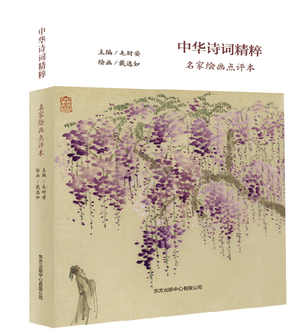 诗词|讲座｜毛时安、戴逸如：中华诗词就是每个中国人的精神家园