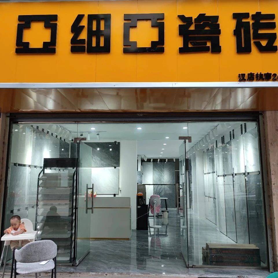 品味精致生活艺术——亚细亚瓷砖点亮属于汉源人的温馨家庭_品牌