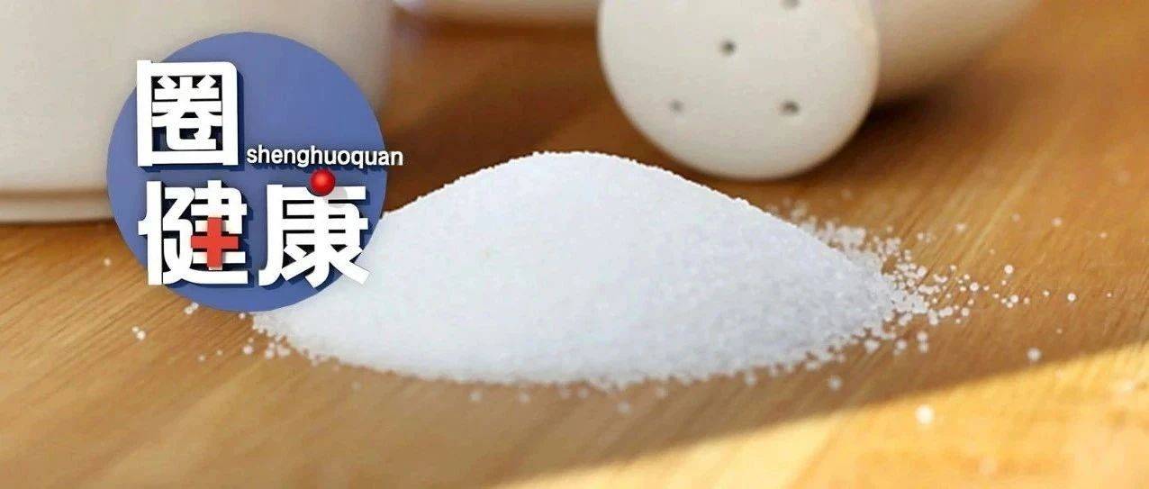 吃盐越少就越健康?未必!盲目低盐饮食有危害,快看!_功能
