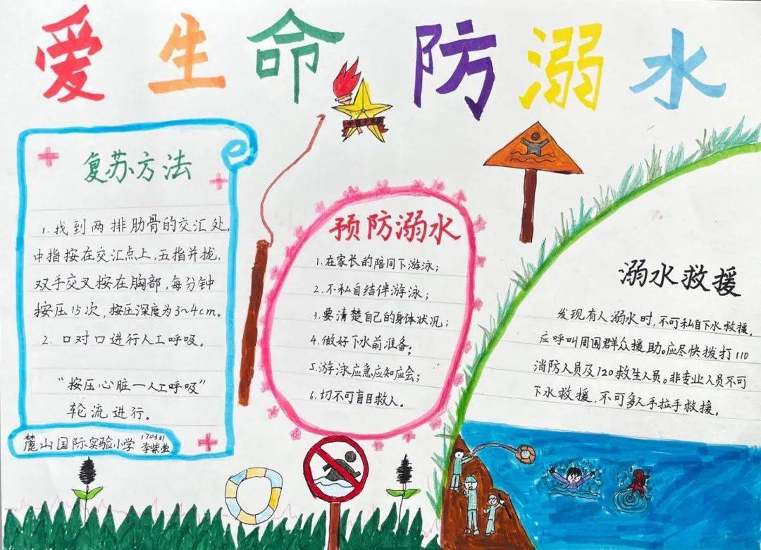快来围观长沙市中小学生防溺水手抄报作品展示开始啦第一期