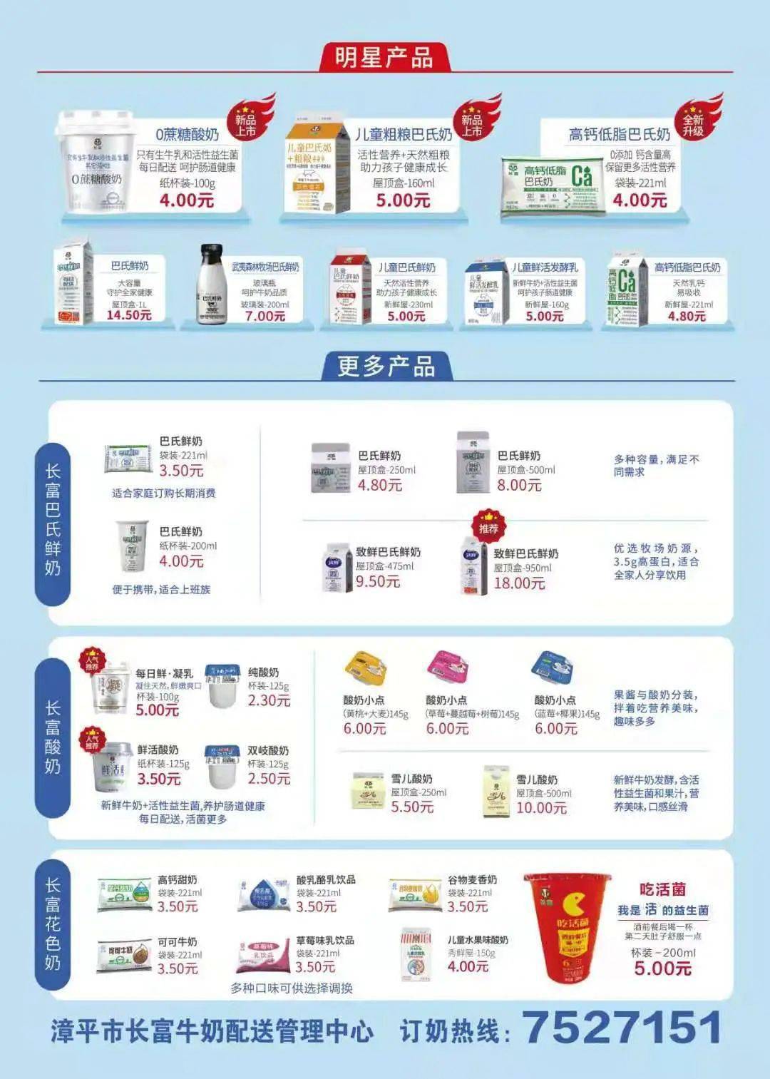 长富全国首家全品项巴氏鲜奶,连续获得中国优质乳标准认证!_漳平市