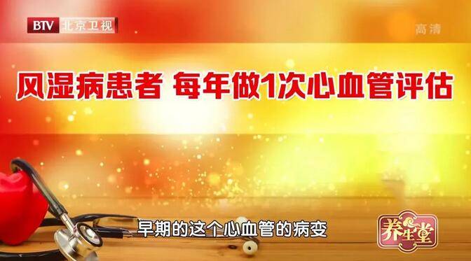 资料|如何预防风湿病影响心血管？