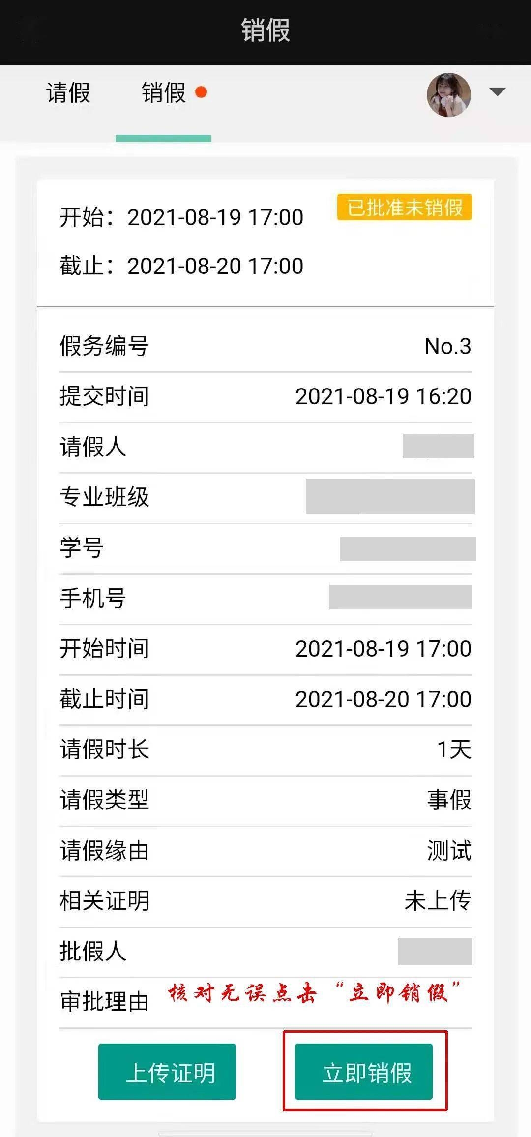 重磅学生请假系统上线