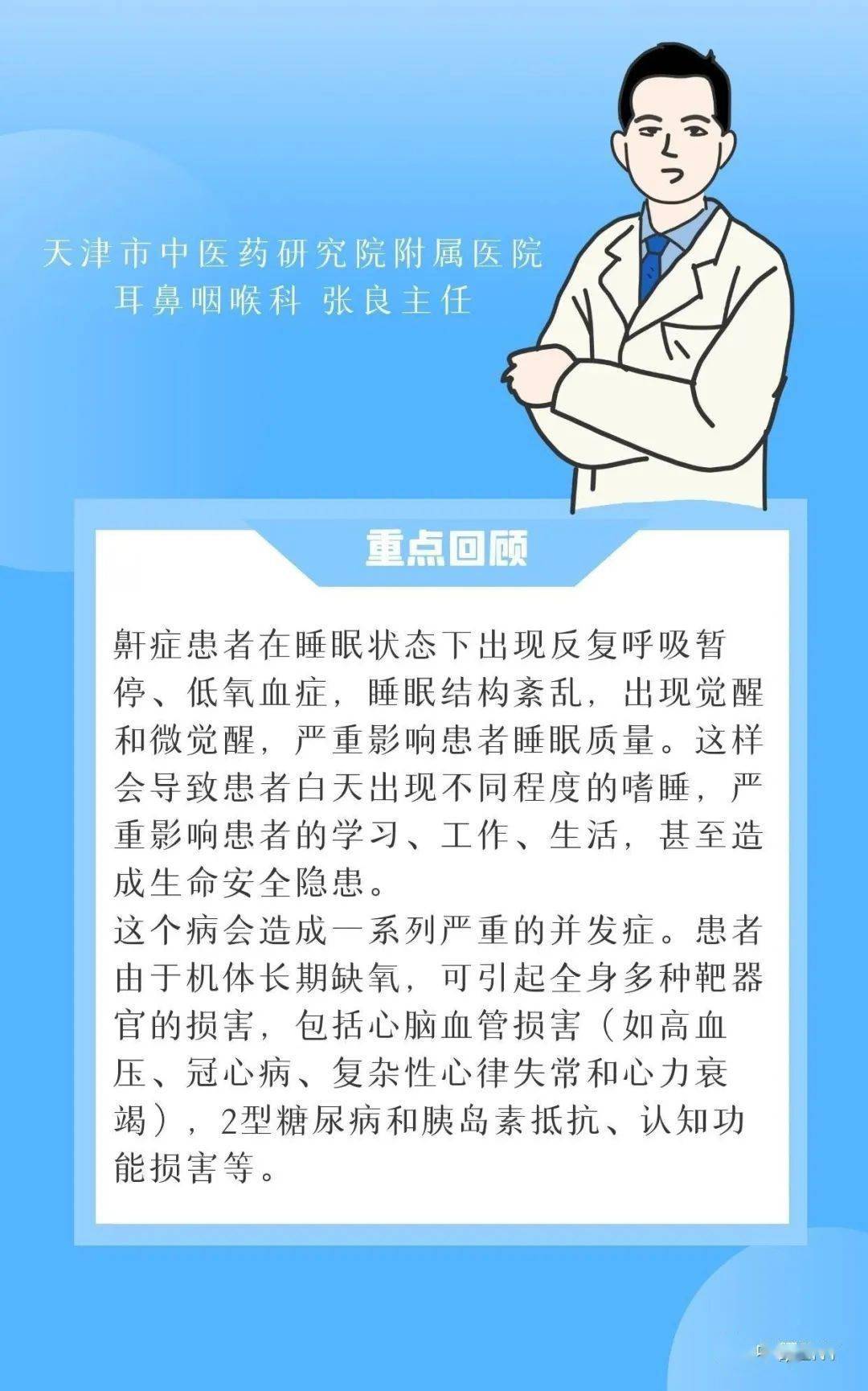 专家谈病打呼噜是睡得香no警惕睡眠中的沉默杀手