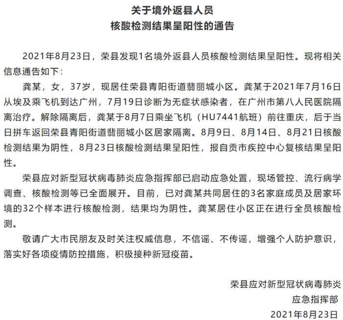 四川荣县发现一名境外返县人员 核酸检测结果呈阳性