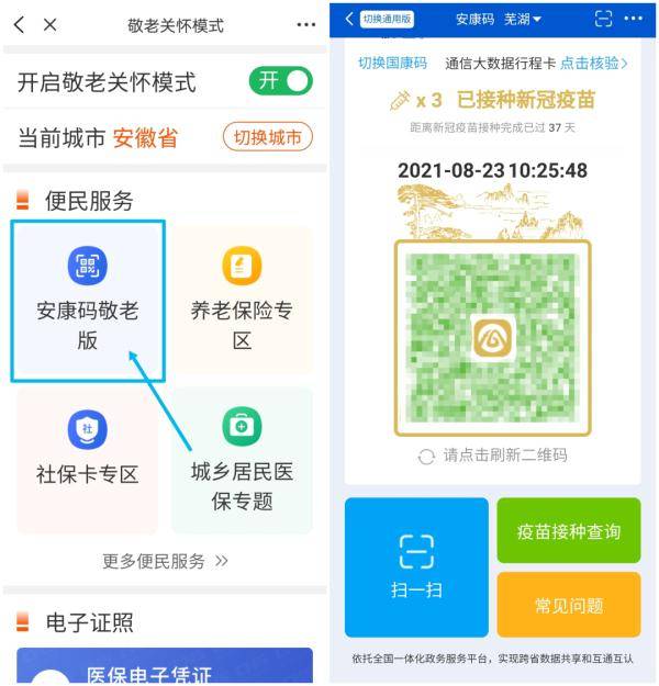 板块|皖事通“敬老关怀模式”上线！赶紧给家里老人安排上