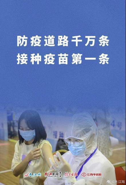 大江|快转给没打疫苗的朋友！江西人速扩散！