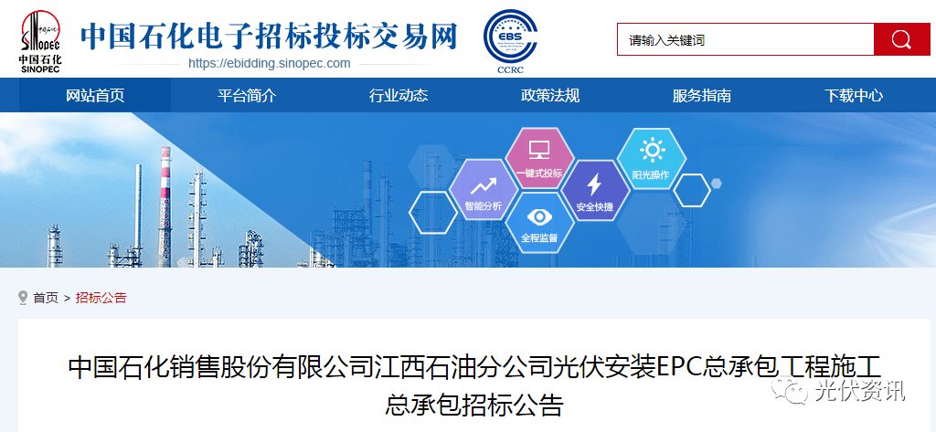 半岛体育app中国石化790kW光伏EPC总承包工程招标公告(图1)