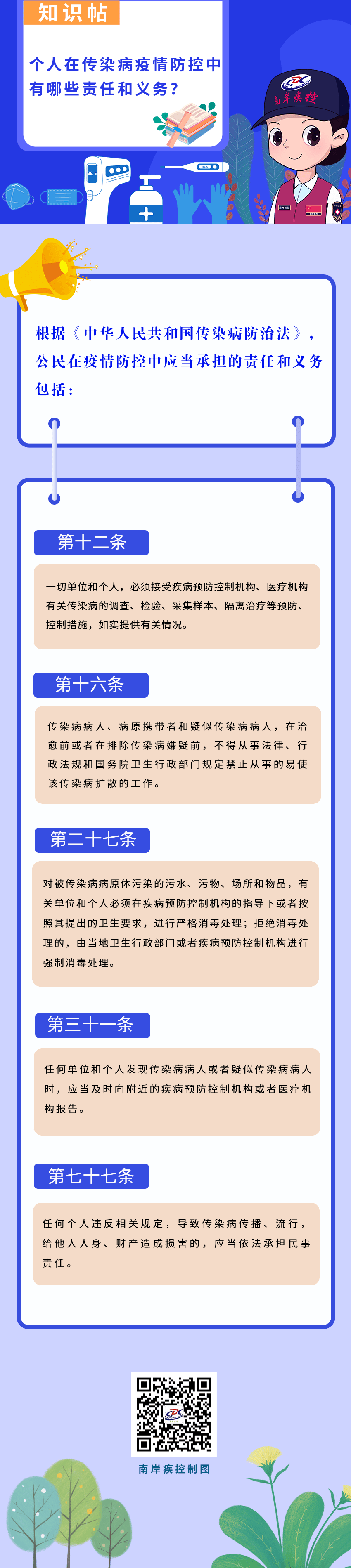 一图读懂 个人在传染病疫情防控中有哪些责任和义务 贺烨倩