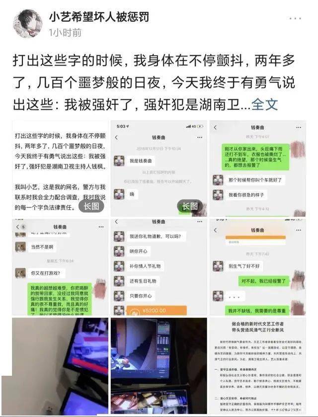 湖南卫视主持人钱枫被指性侵 此前已签“艺德承诺书”(图3)