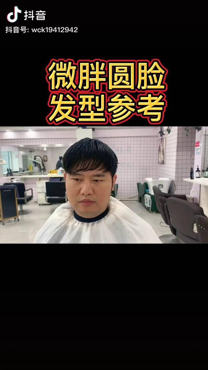 微胖圆脸发型参考男士发型设计成都