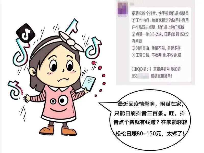 防诈骗漫画故事 谨防抖音点赞诈骗