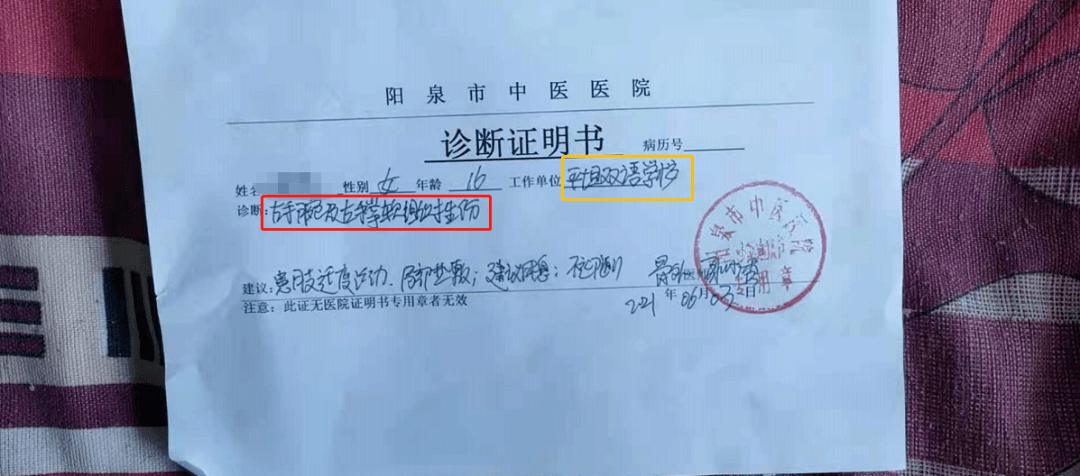 (上图为挨打学生的伤情证明)6月1日此事件发生后,该名女学生由于性格