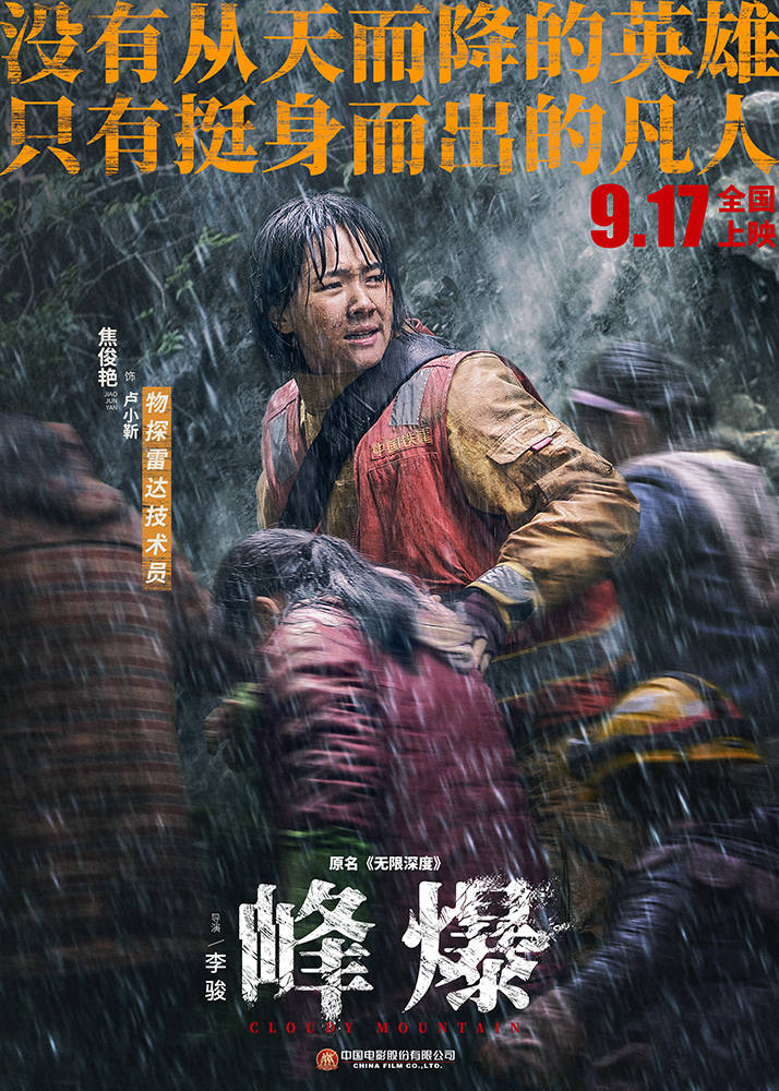 小洪|电影《峰爆》聚焦凡人英雄 朱一龙黄志忠挑战极限