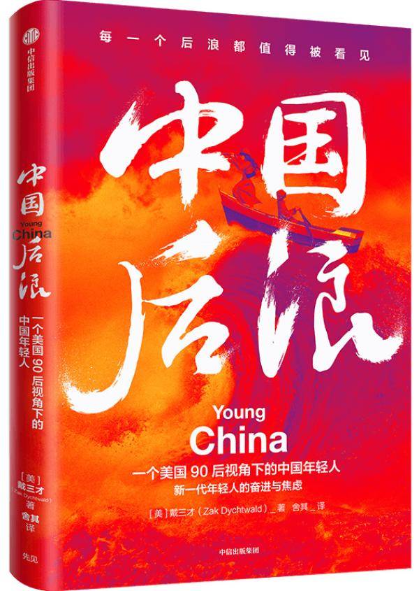 后浪|一个外国人眼中的中国后浪：中美90后的最大区别是什么