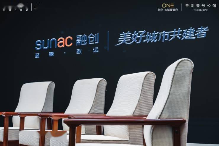 theone美好如壹融创盐城双壹号产品发布会圆满落幕