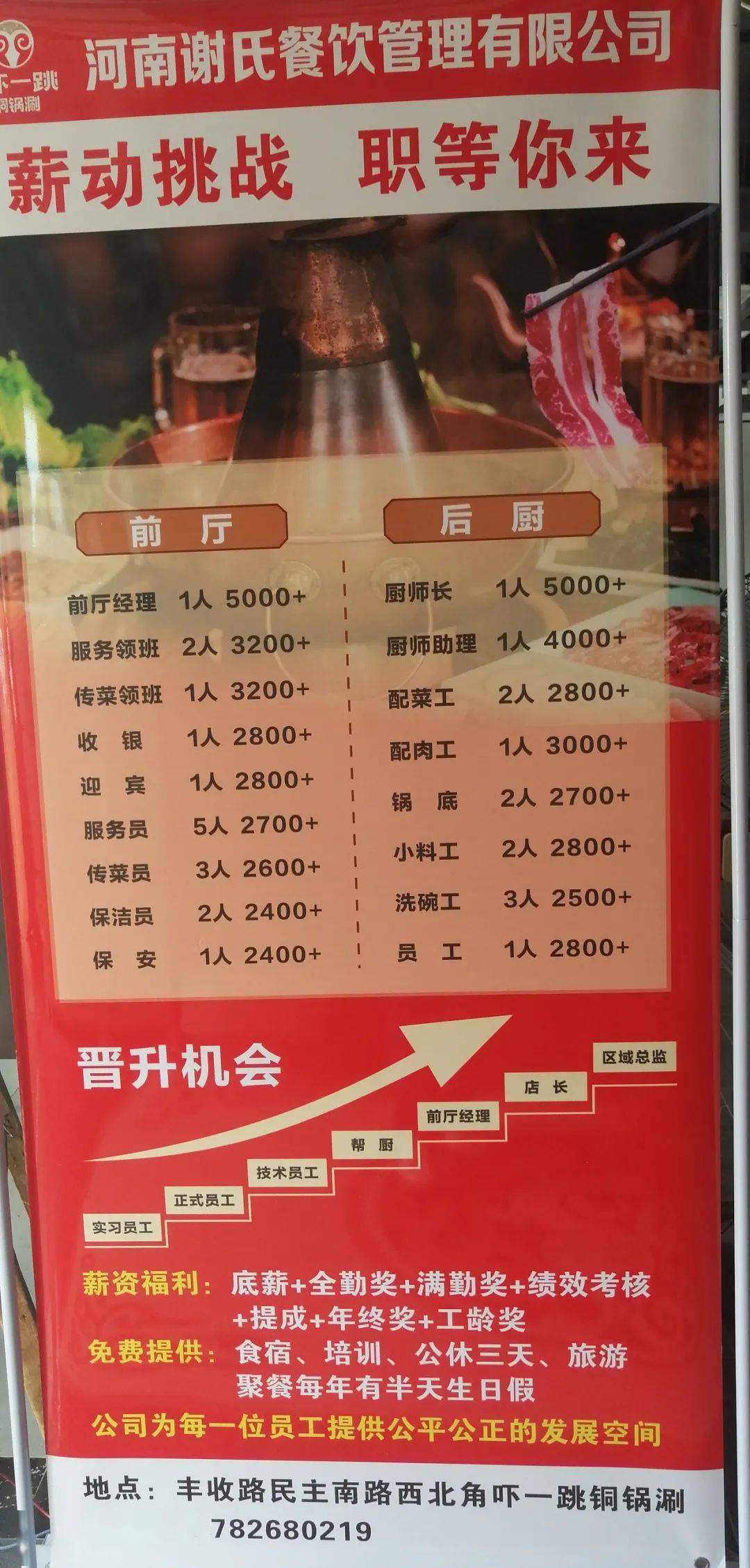 火锅店招聘_火锅店 招聘海报图片(2)