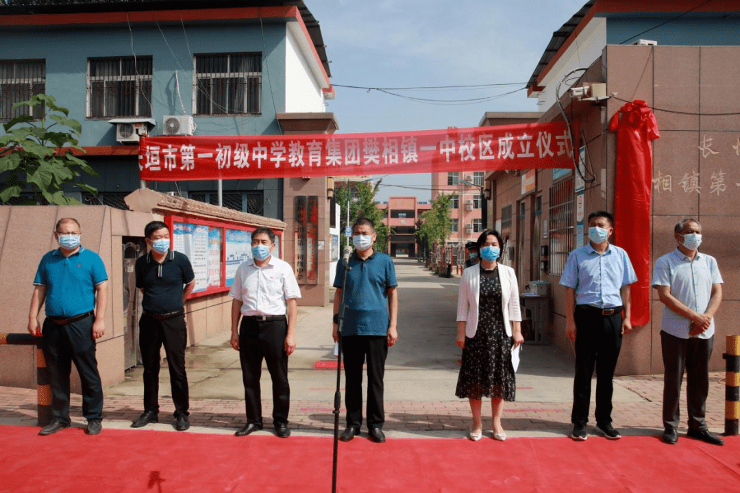 樊相王国红局长,蔡瑞昌校长为教育集团伯玉初级中学校区揭牌孟岗镇政