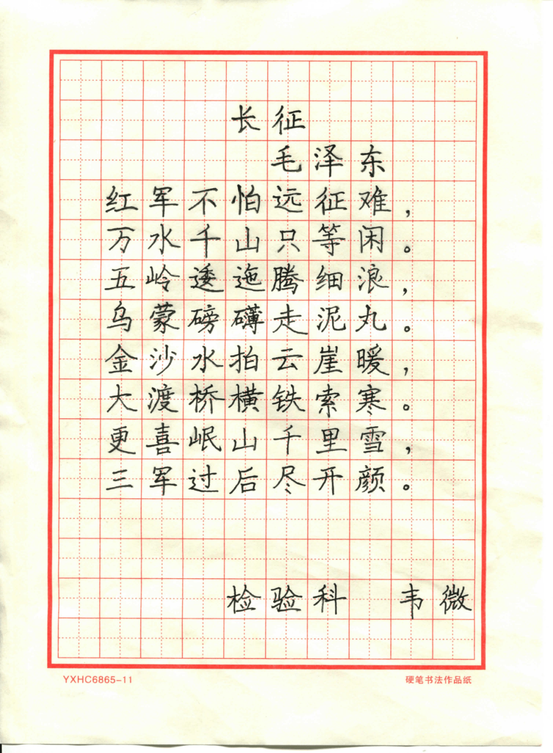 红色经典硬笔书法60字图片