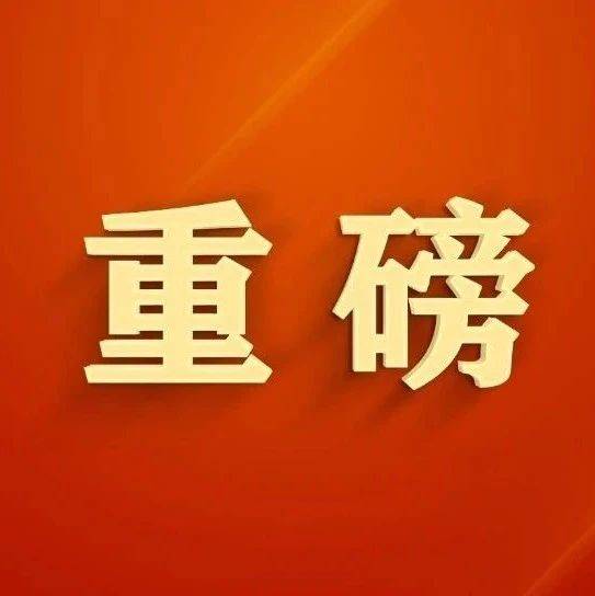 重磅！9月1日起，夫妻过户、子女继承房产均免征契税 土地