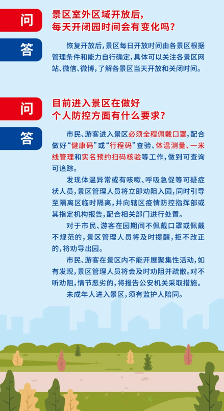 场所|8月26日起，南京市旅游景区室外区域有序恢复开放