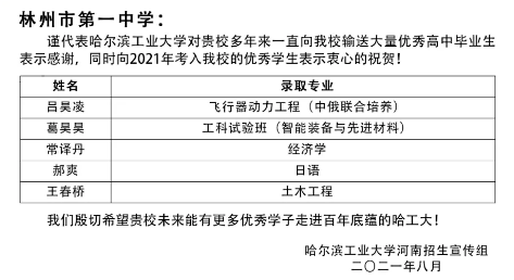 林州一中收到喜报