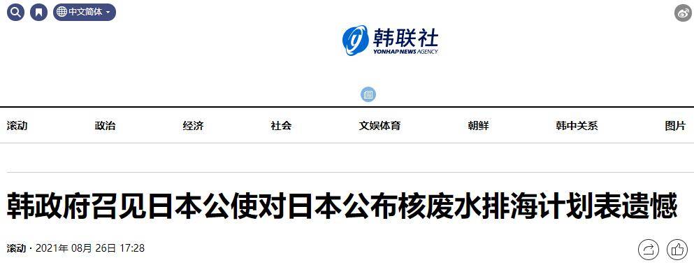 日本公布福島核污染水排海計劃後，韓政府召見日方公使：深表遺憾 國際 第1張