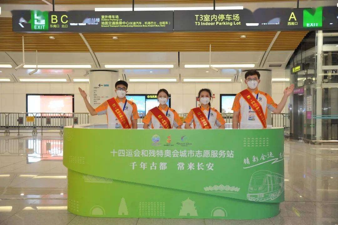 集结西安地铁十四运会和残特奥会城市志愿者上岗啦