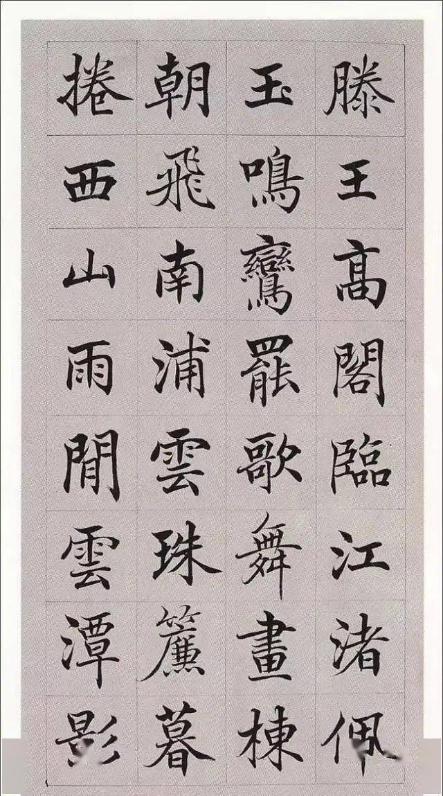 中国颜值最高的10件楷书