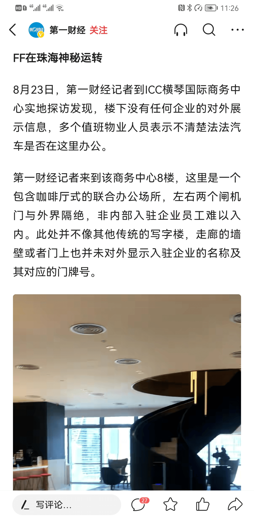 今天，贾跃亭的FF（法拉第未来）和珠海双双上热搜！？贾跃亭旗下FF或在 