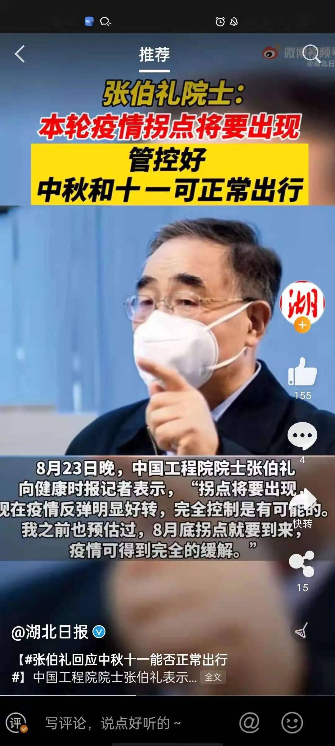 疫情迎来拐点?中秋十一能否正常出行?张伯礼院士最新回应