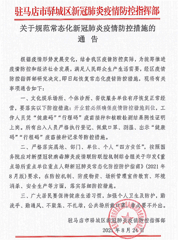 疫情|许昌、周口、平顶山…河南多地全面恢复！