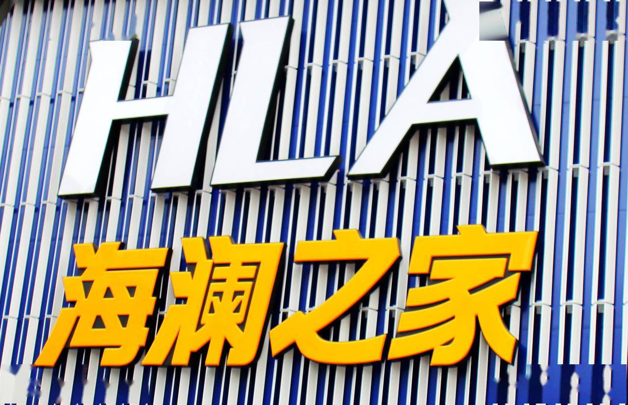 消费市场复苏需求回暖,海澜之家上半年净利同比增74%达16.5亿元