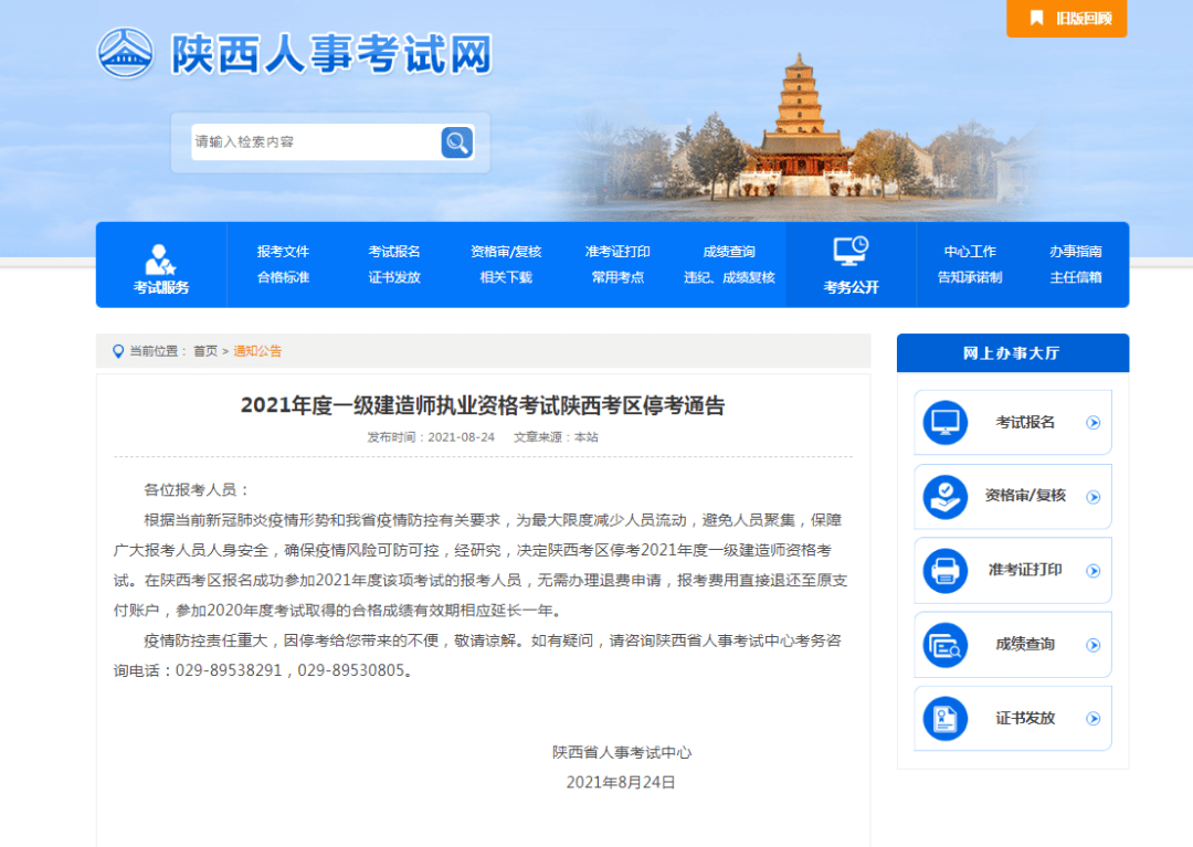 陕西省执业注册考试中心