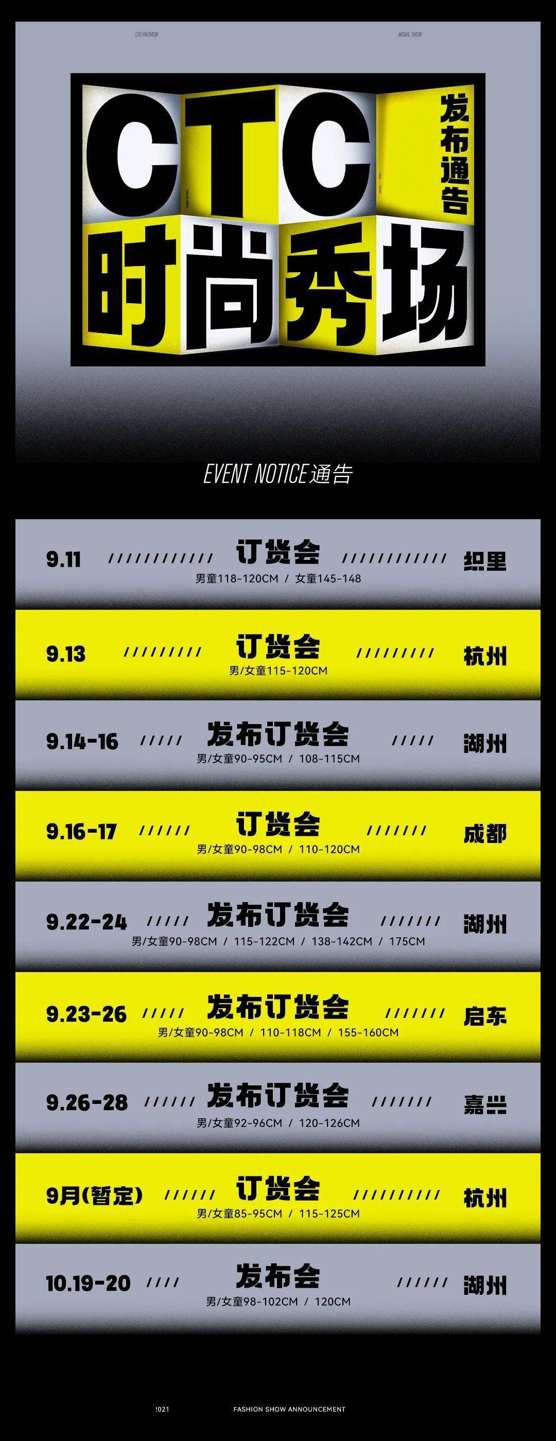 品牌|为你而来 | 超模大面绍兴诸暨站圆满落幕