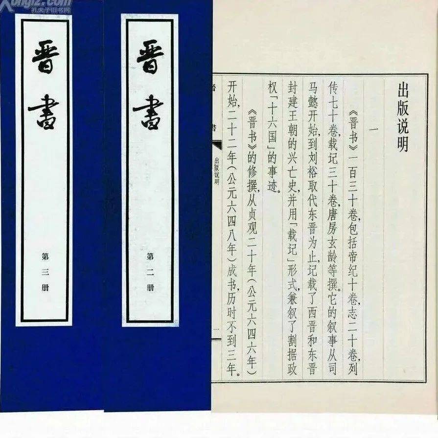 《晋书》八句经典语录,阅尽人间兴衰事_意思