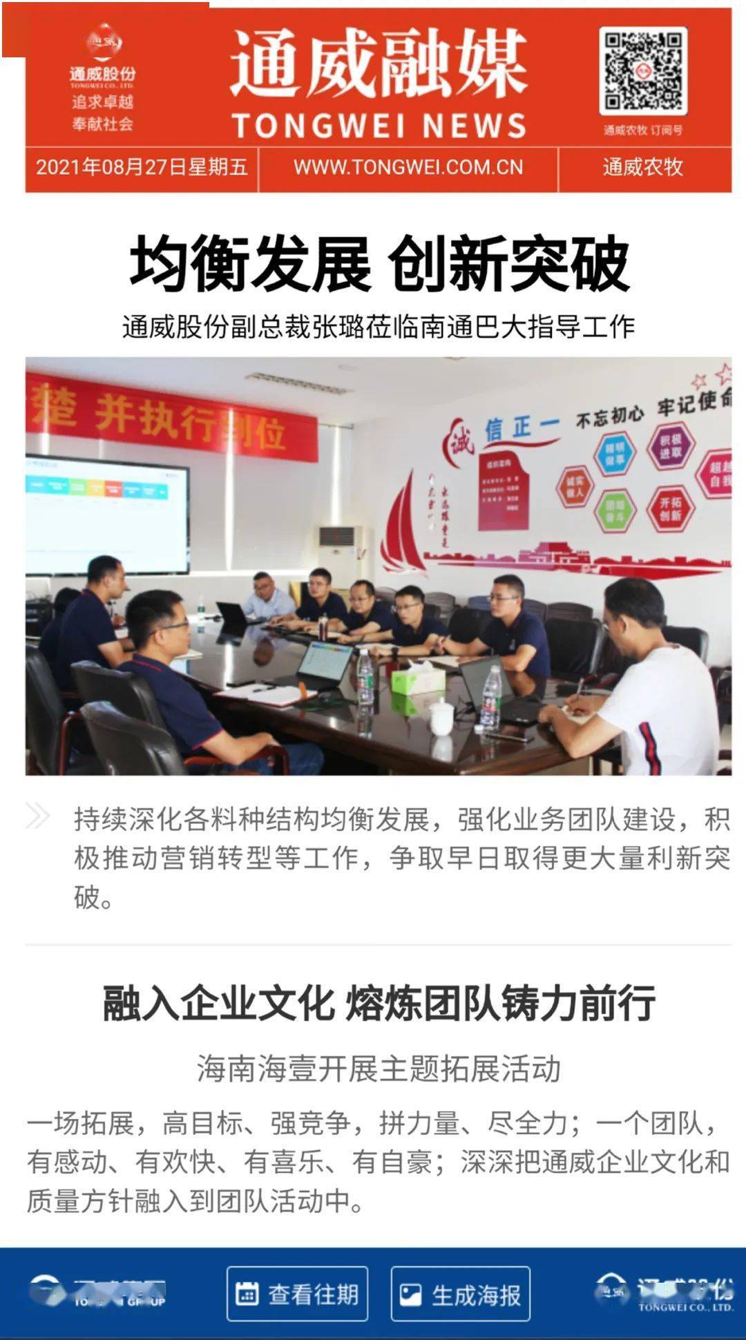 亿博电竞 亿博官网通威融媒丨今日精彩分享一键了解通威最新资讯(图2)